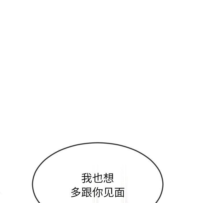 单身爸爸想恋爱 第 46 话 第64页