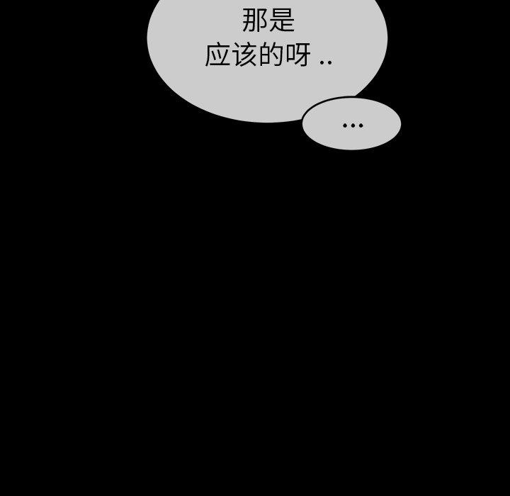 单身爸爸想恋爱 第 46 话 第68页