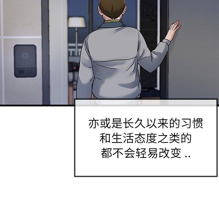 单身爸爸想恋爱 第 46 话 第80页