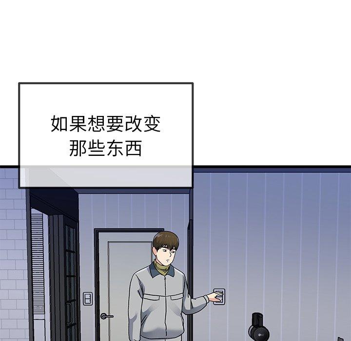 单身爸爸想恋爱 第 46 话 第81页