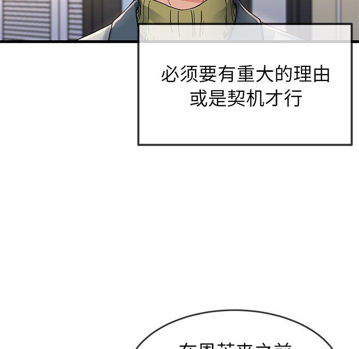 单身爸爸想恋爱 第 46 话 第84页
