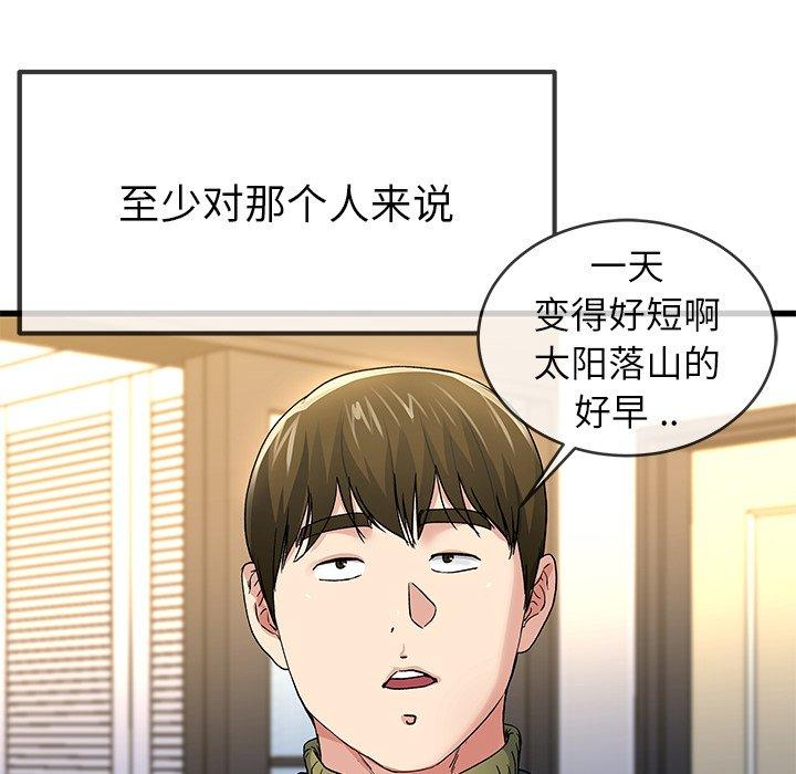 单身爸爸想恋爱 第 46 话 第83页