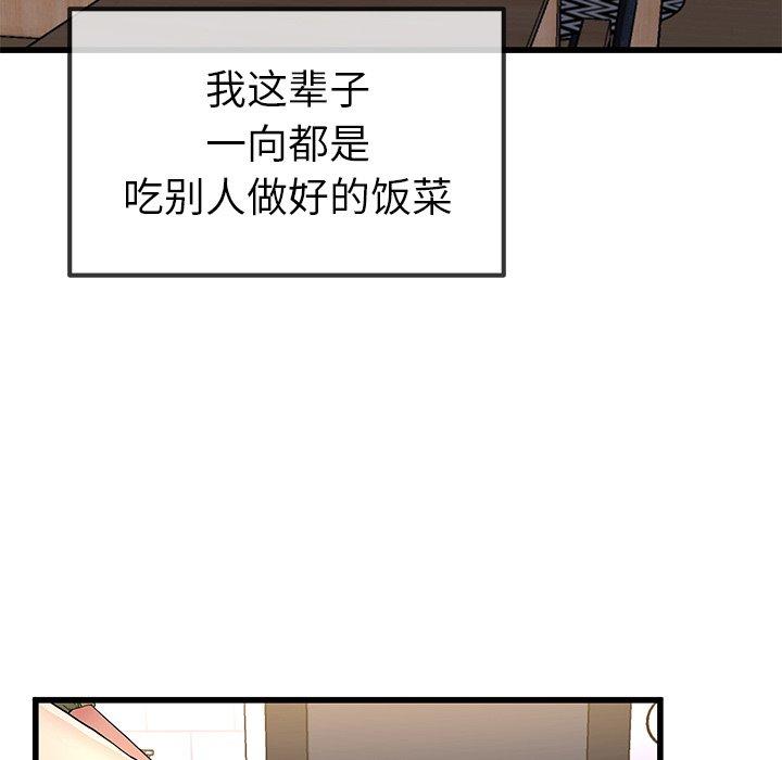 单身爸爸想恋爱 第 46 话 第86页