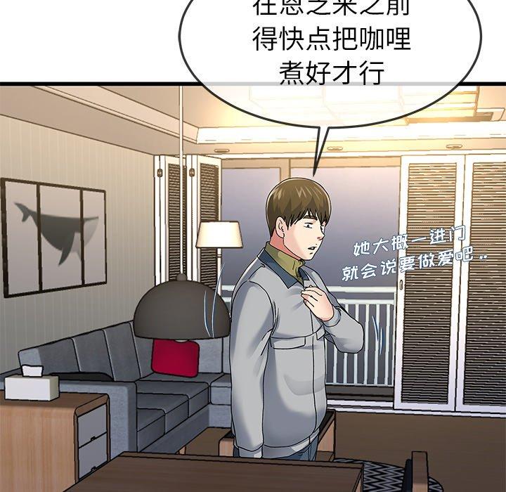 单身爸爸想恋爱 第 46 话 第85页