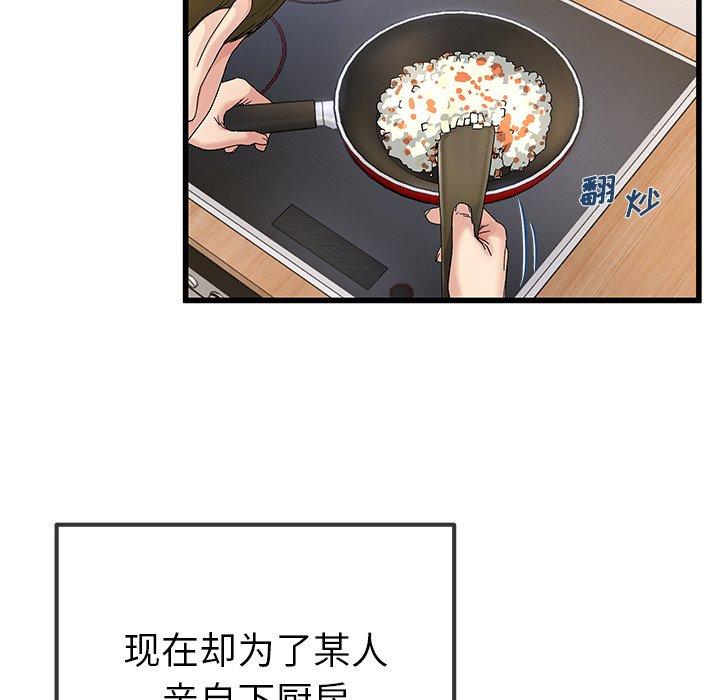 单身爸爸想恋爱 第 46 话 第88页