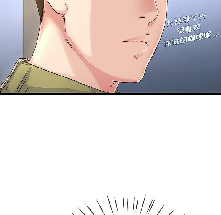 单身爸爸想恋爱 第 46 话 第91页