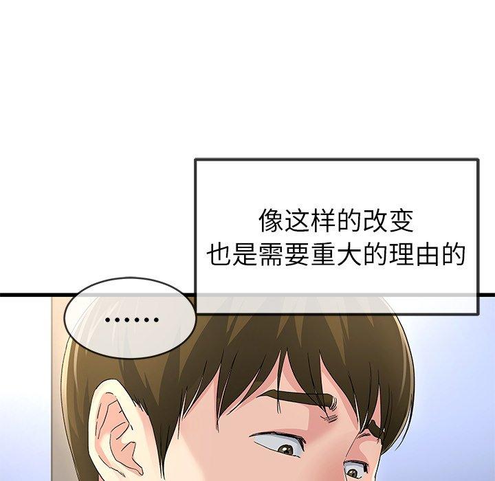 单身爸爸想恋爱 第 46 话 第90页