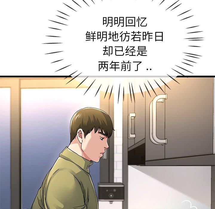 单身爸爸想恋爱 第 46 话 第92页
