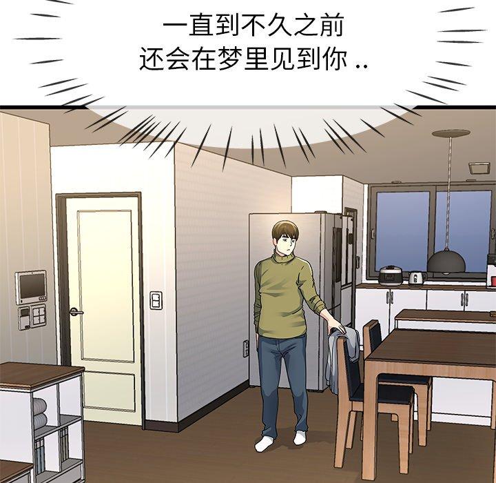 单身爸爸想恋爱 第 46 话 第94页