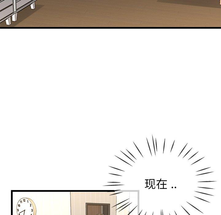 单身爸爸想恋爱 第 46 话 第95页