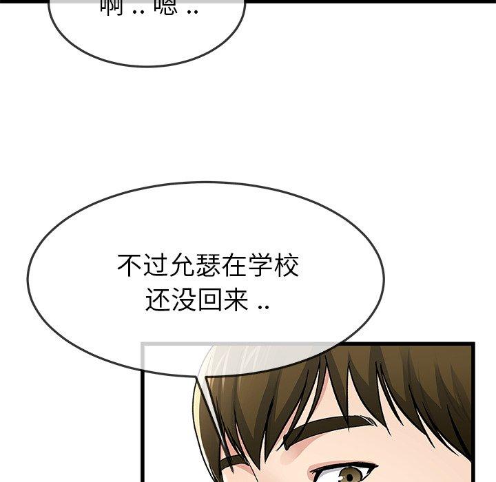 单身爸爸想恋爱 第 47 话 第11页