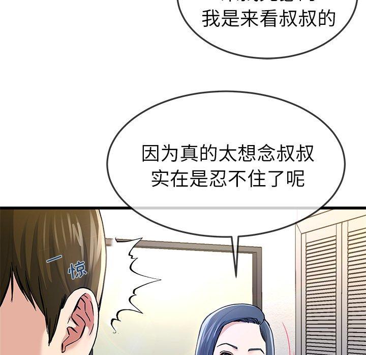 单身爸爸想恋爱 第 47 话 第14页
