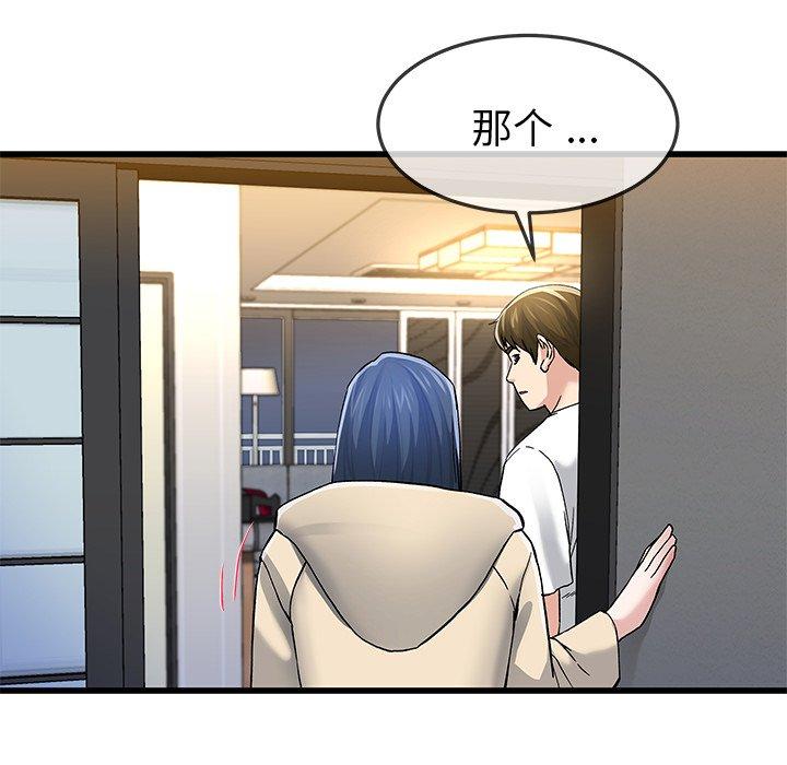 单身爸爸想恋爱 第 47 话 第16页