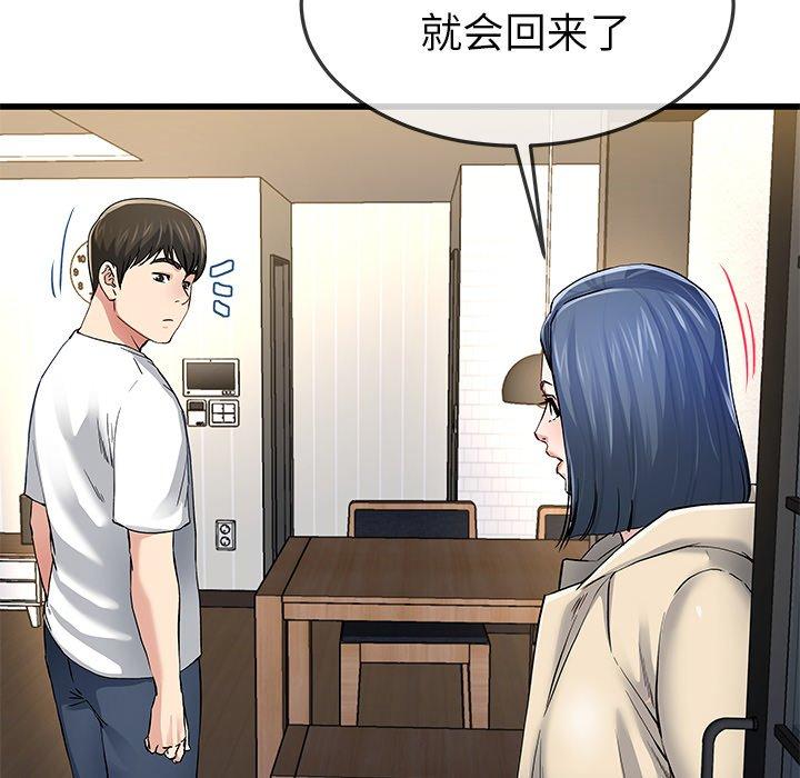 单身爸爸想恋爱 第 47 话 第19页