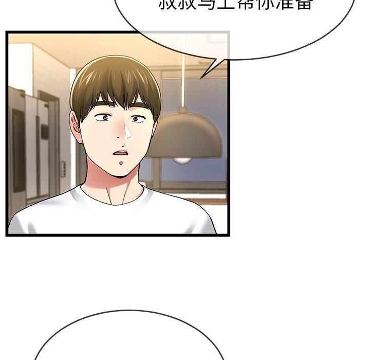 单身爸爸想恋爱 第 47 话 第25页