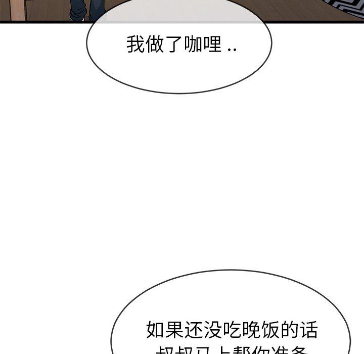 单身爸爸想恋爱 第 47 话 第24页
