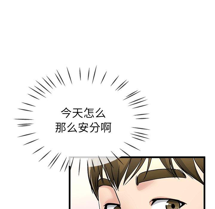 单身爸爸想恋爱 第 47 话 第44页