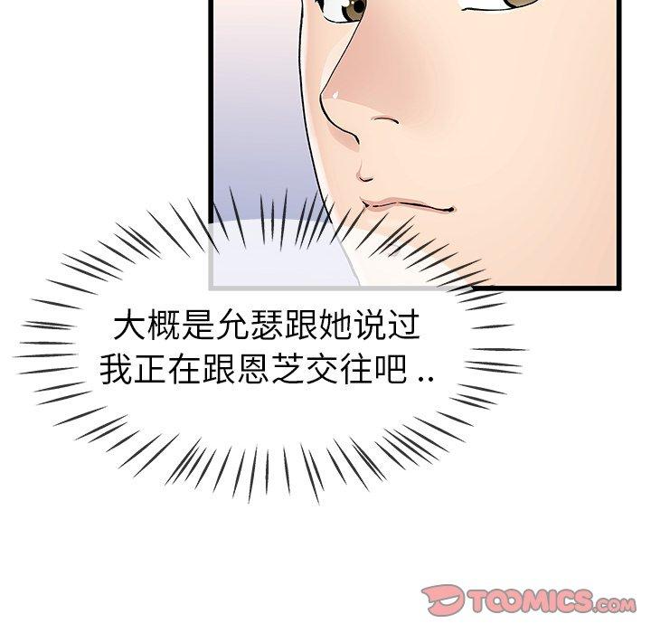 单身爸爸想恋爱 第 47 话 第45页