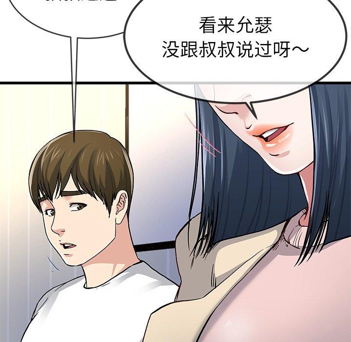 单身爸爸想恋爱 第 47 话 第60页