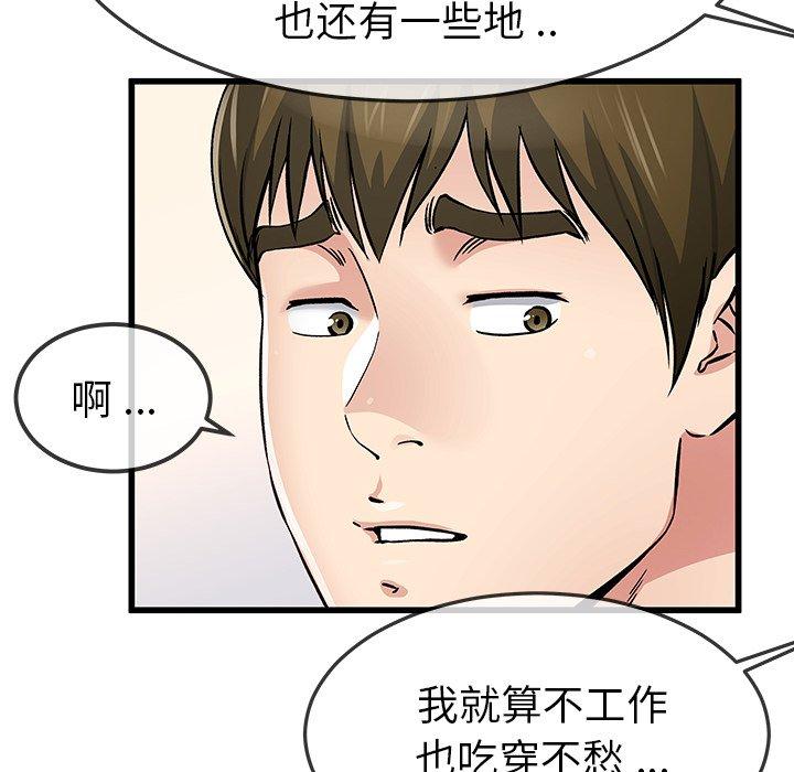 单身爸爸想恋爱 第 47 话 第66页