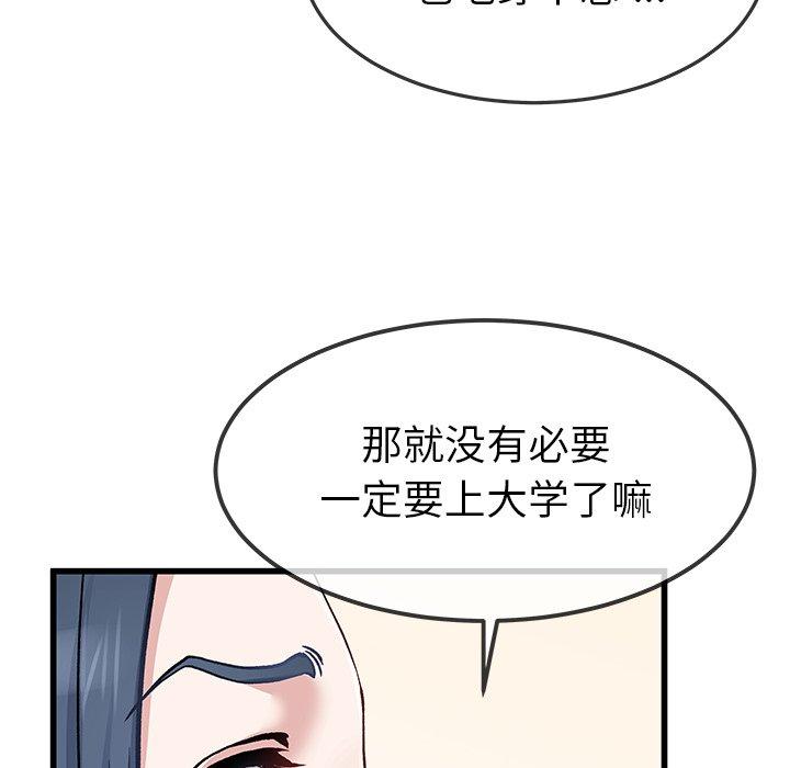 单身爸爸想恋爱 第 47 话 第67页