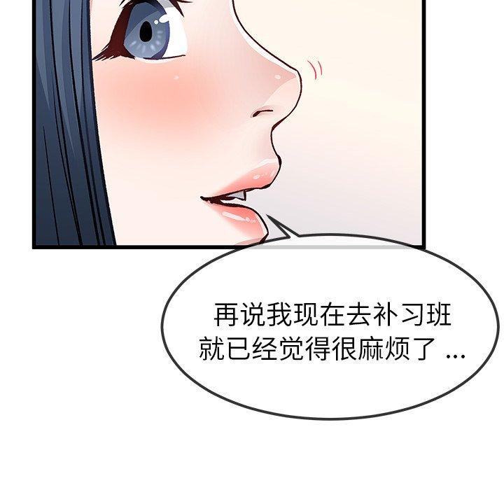 单身爸爸想恋爱 第 47 话 第68页