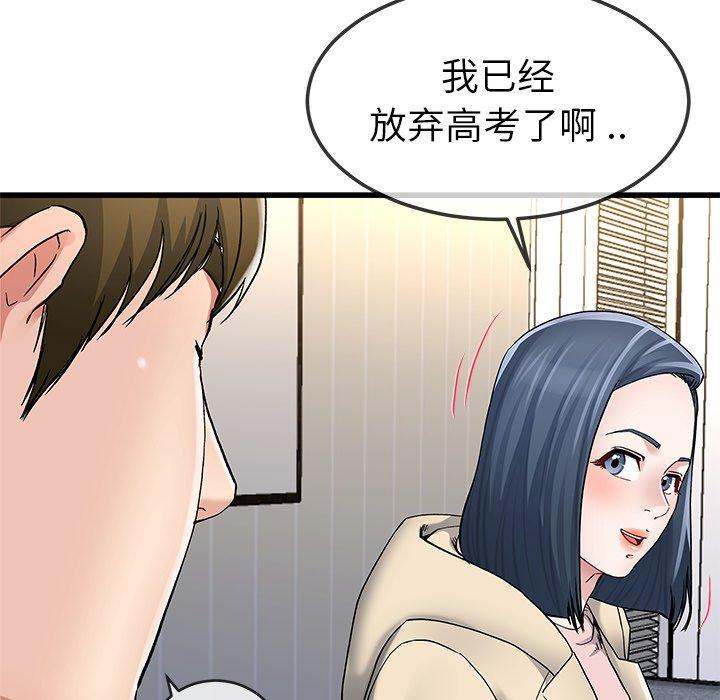 单身爸爸想恋爱 第 47 话 第48页