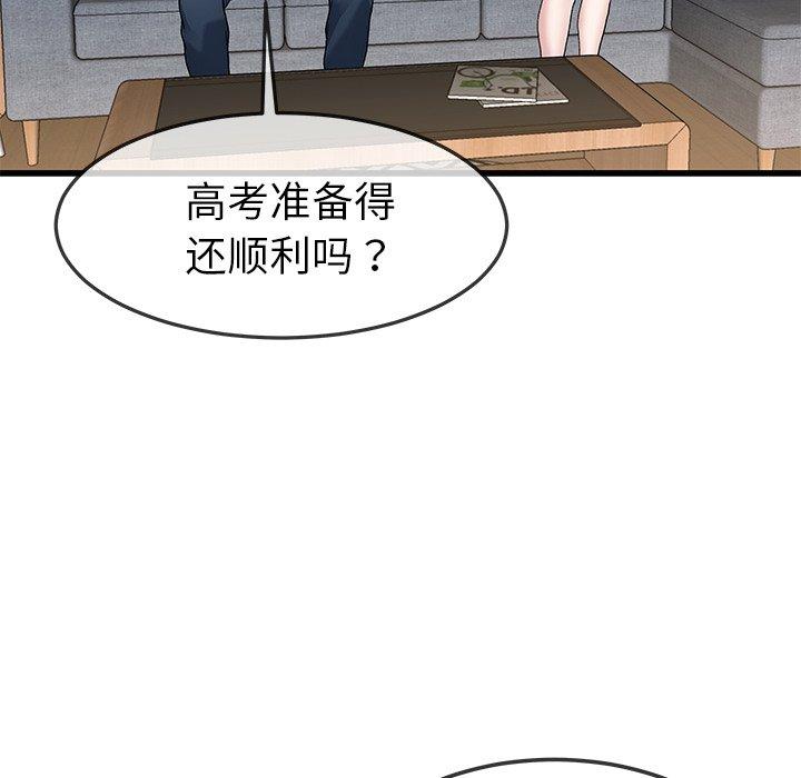 单身爸爸想恋爱 第 47 话 第47页