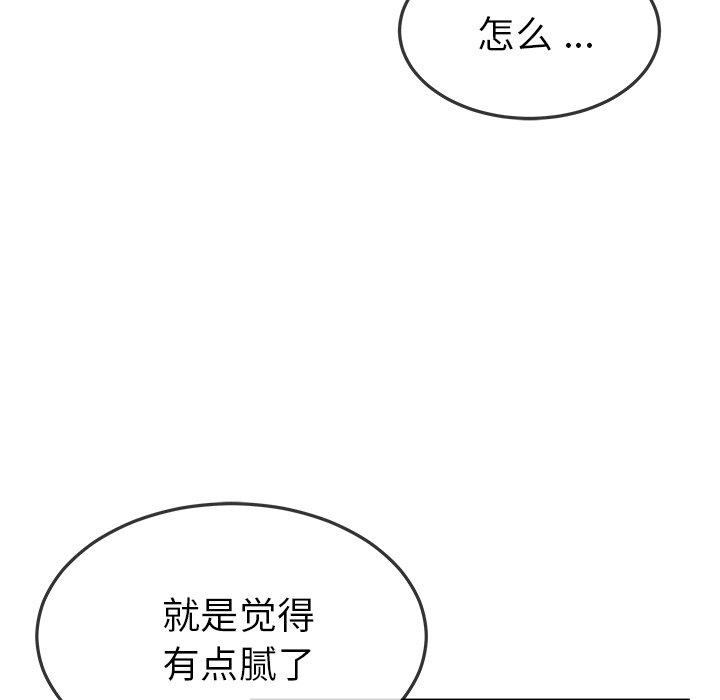 单身爸爸想恋爱 第 47 话 第51页