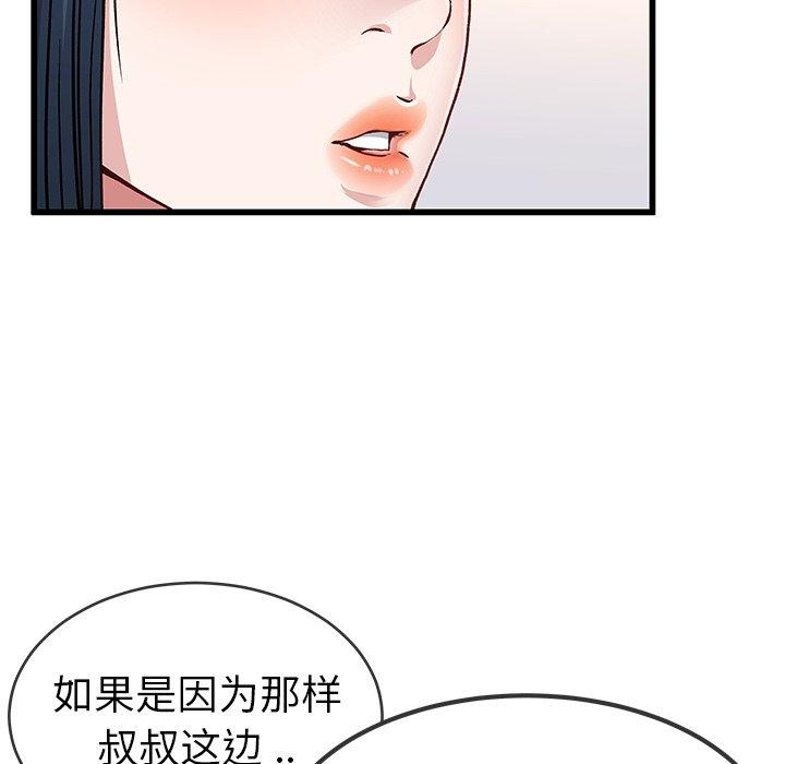 单身爸爸想恋爱 第 47 话 第59页