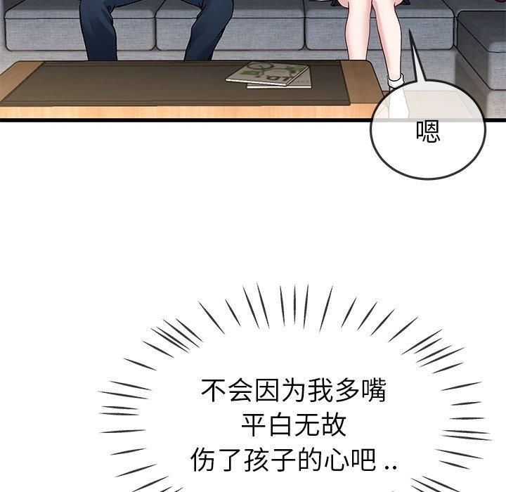 单身爸爸想恋爱 第 47 话 第70页