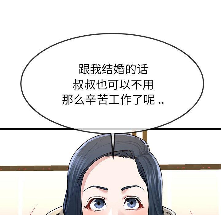 单身爸爸想恋爱 第 47 话 第74页