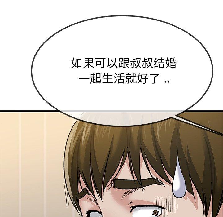 单身爸爸想恋爱 第 47 话 第76页