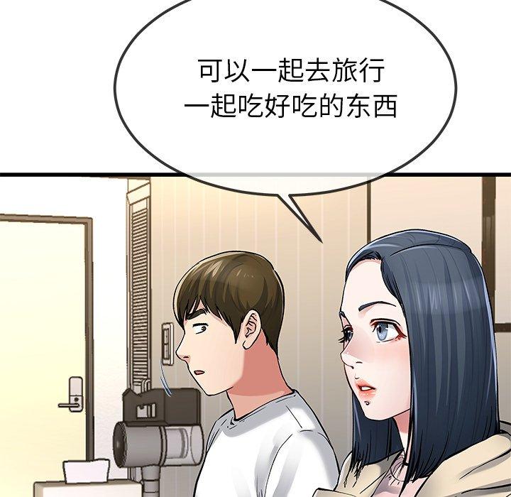 单身爸爸想恋爱 第 47 话 第78页