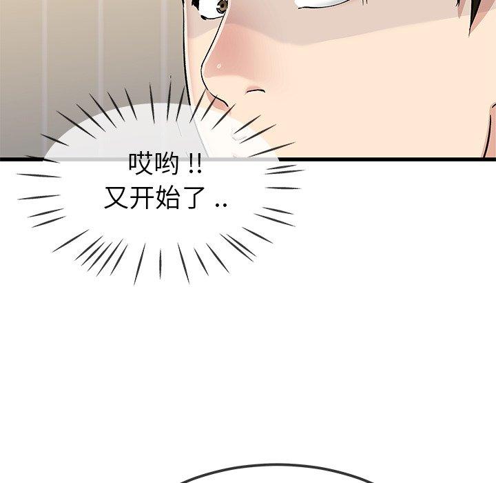 单身爸爸想恋爱 第 47 话 第77页