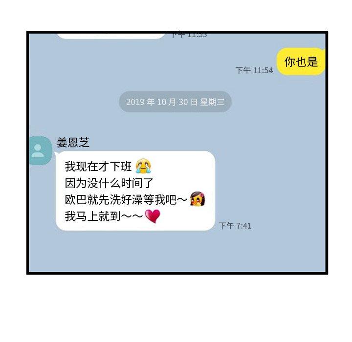 单身爸爸想恋爱 第 47 话 第99页