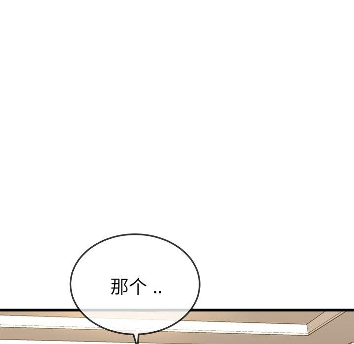 单身爸爸想恋爱 第 47 话 第81页