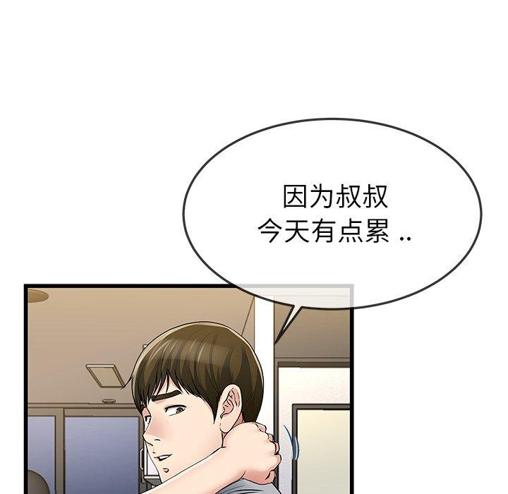 单身爸爸想恋爱 第 47 话 第83页