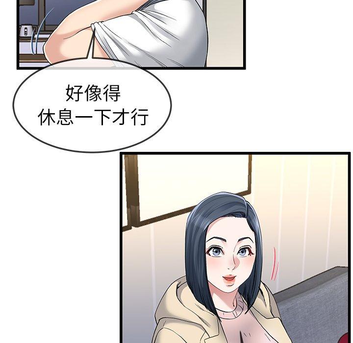 单身爸爸想恋爱 第 47 话 第84页