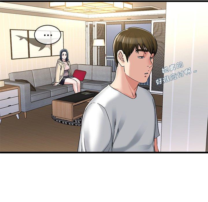 单身爸爸想恋爱 第 47 话 第86页