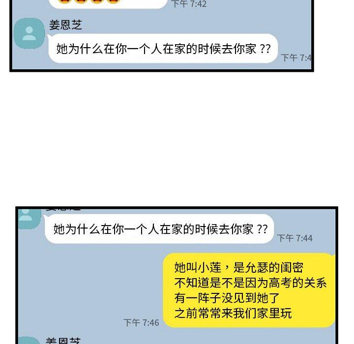 单身爸爸想恋爱 第 47 话 第103页