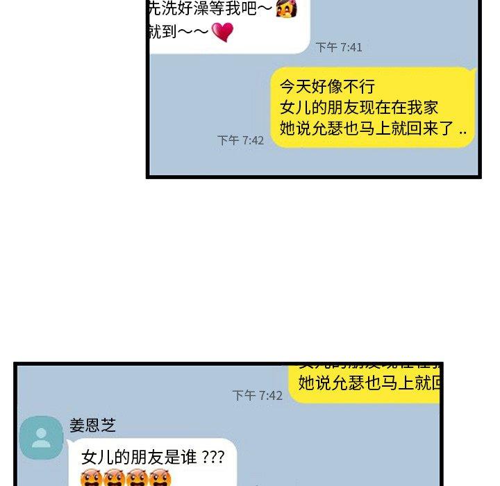 单身爸爸想恋爱 第 47 话 第102页