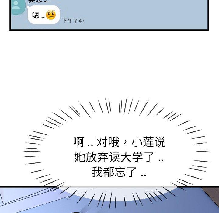 单身爸爸想恋爱 第 47 话 第104页