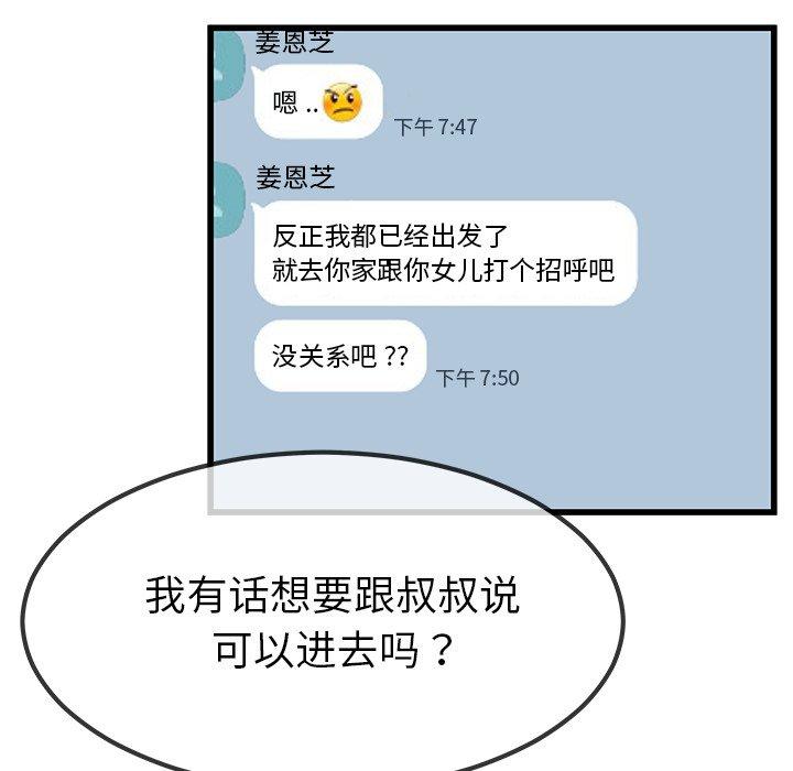 单身爸爸想恋爱 第 47 话 第111页