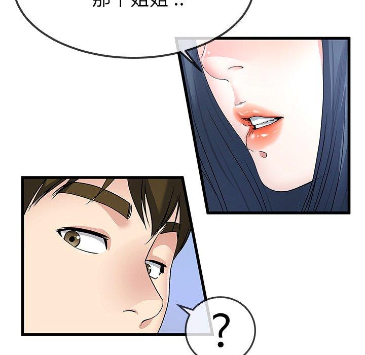 单身爸爸想恋爱 第 48 话 第33页