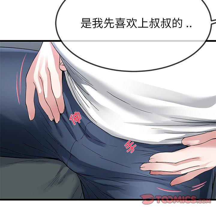 单身爸爸想恋爱 第 48 话 第66页