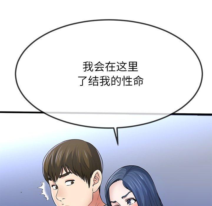 单身爸爸想恋爱 第 48 话 第84页