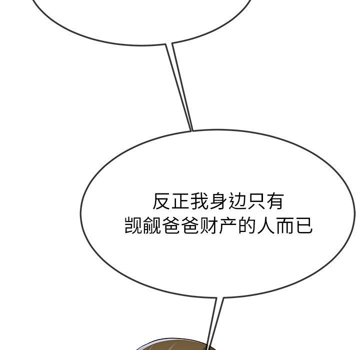 单身爸爸想恋爱 第 48 话 第86页