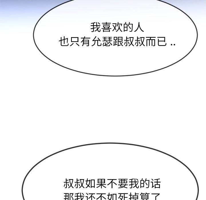 单身爸爸想恋爱 第 48 话 第89页
