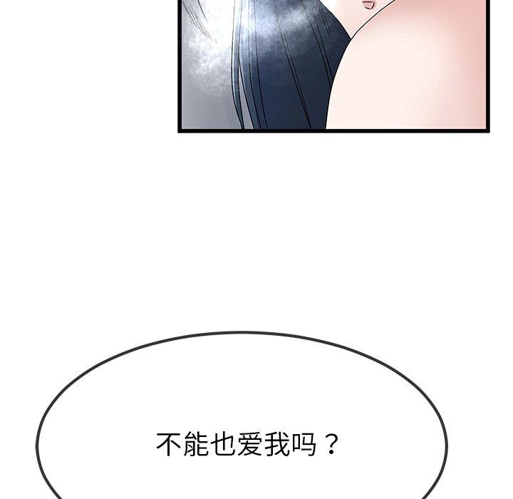 单身爸爸想恋爱 第 48 话 第74页